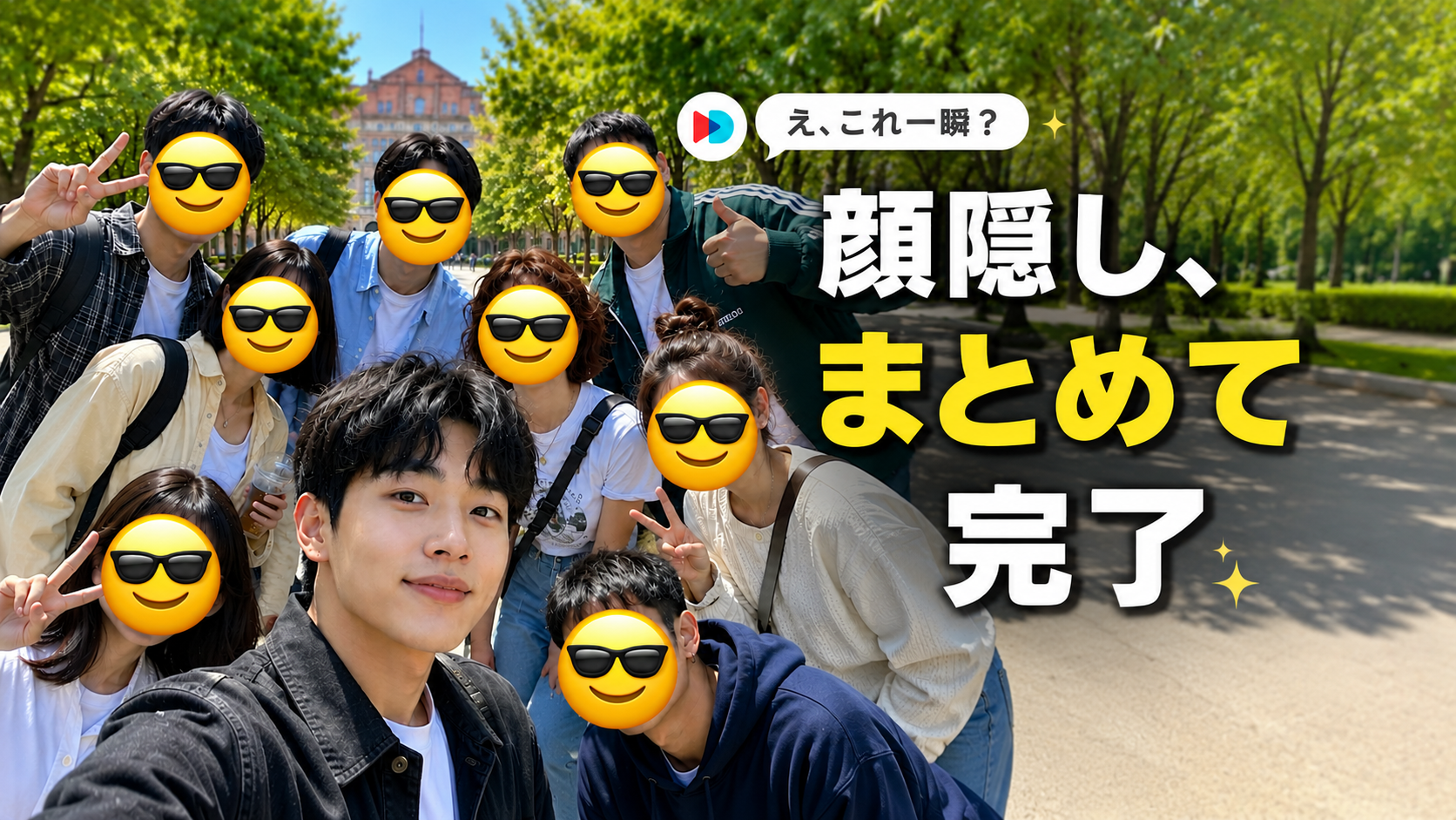 写真や動画の顔を簡単に隠す方法｜顔モザイクステッカーの使い方